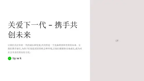 爱心助学活动主题班会PPT课件