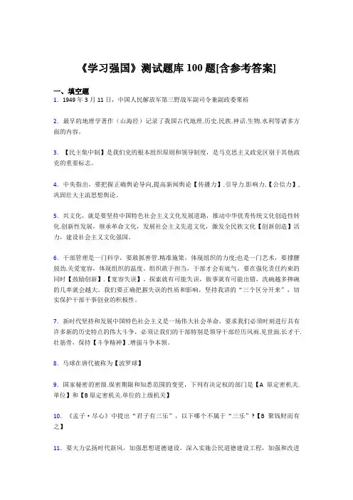 《学习强国》考试题库100题VG【含答案】