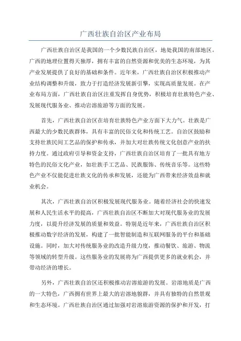 广西壮族自治区产业布局
