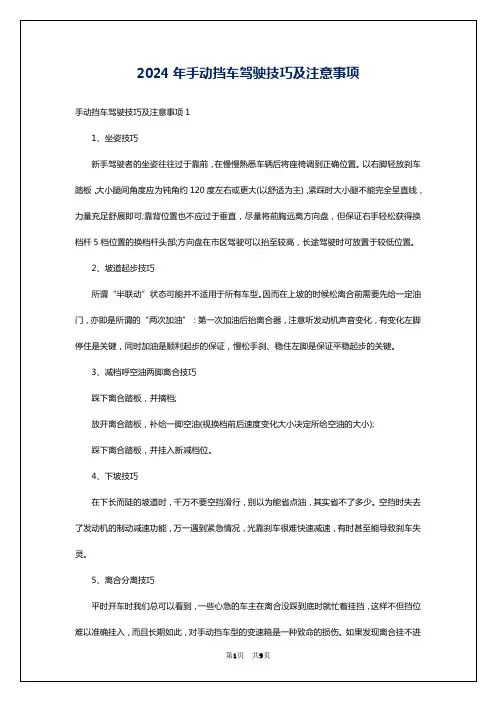 2024年手动挡车驾驶技巧及注意事项