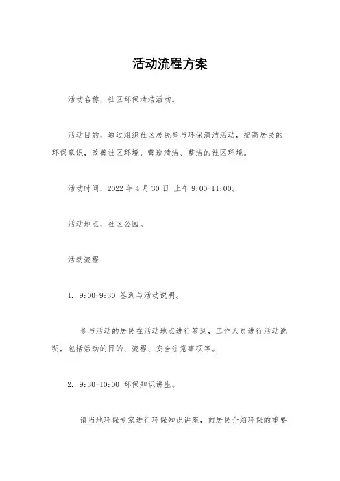 活动流程方案