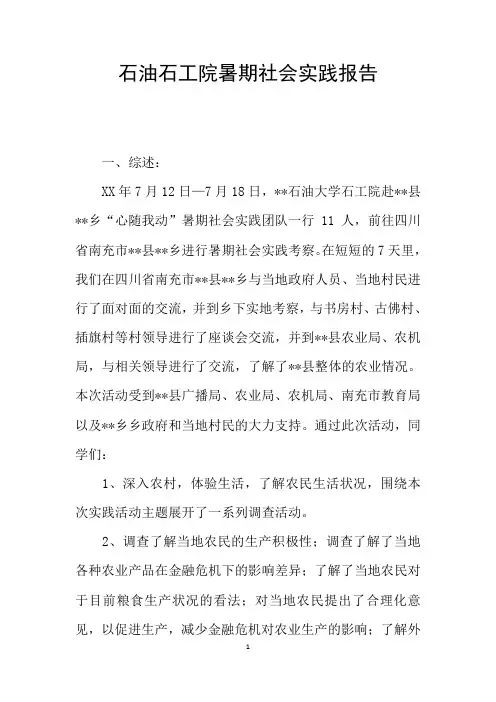 石油石工院暑期社会实践报告