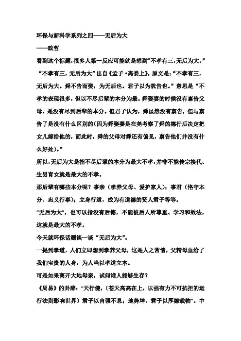 环保与新科学系列之四无后为大