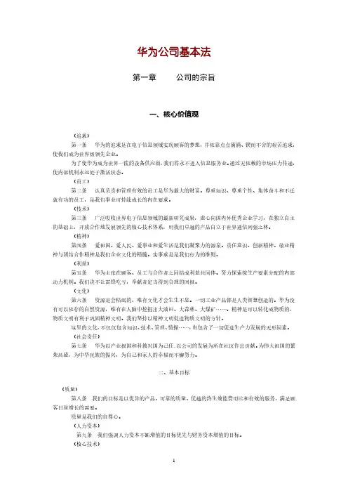 华为基本法文案