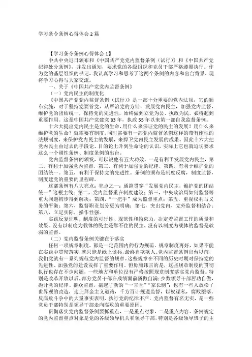 学习条令条例心得体会2篇