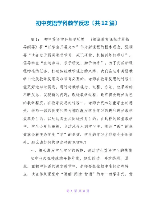 初中英语学科教学反思(共12篇)