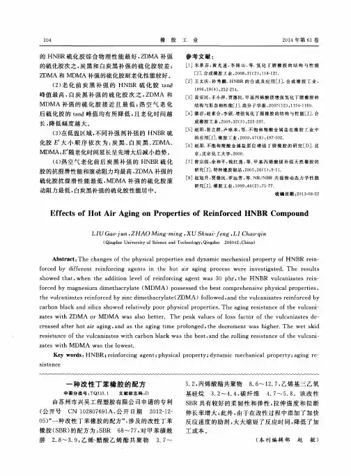 一种改性丁苯橡胶的配方