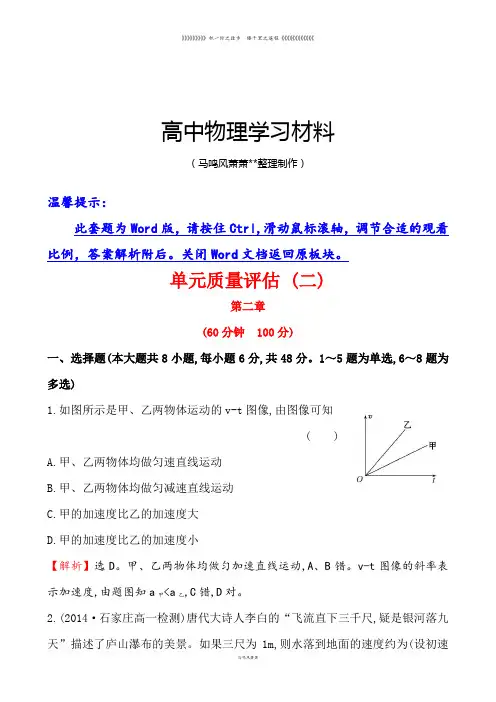人教版高中物理必修一《学习方略》单元质量评估(二)