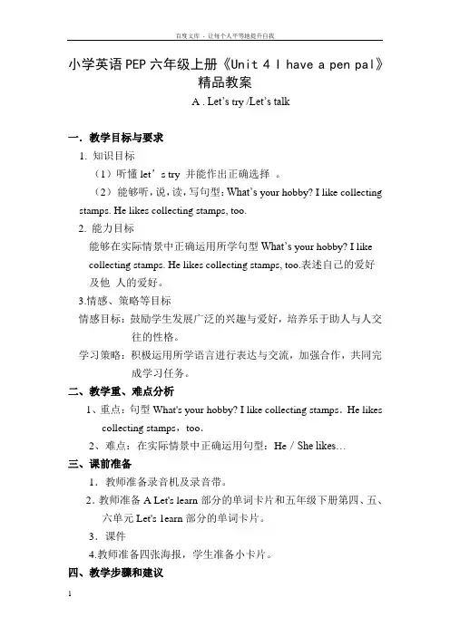 小学英语PEP六年级上册Unit4Ihaveapenpal教案