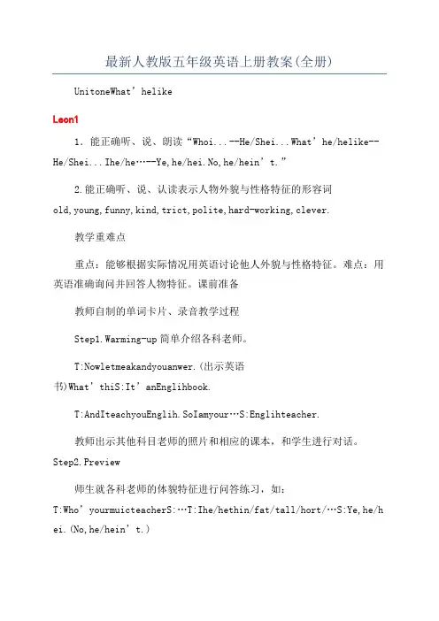 最新人教版五年级英语上册教案(全册)