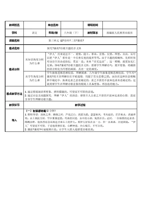 《蒹葭》公开课教案设计一等奖