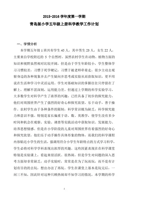 青岛版小学五年级科学上册教学计划