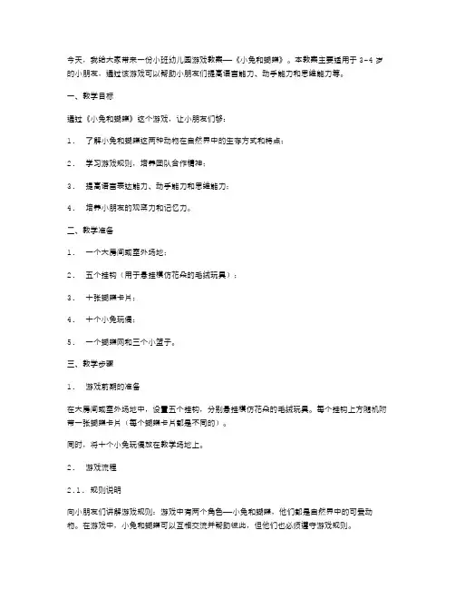 《小兔和蝴蝶》幼儿园小班游戏教案