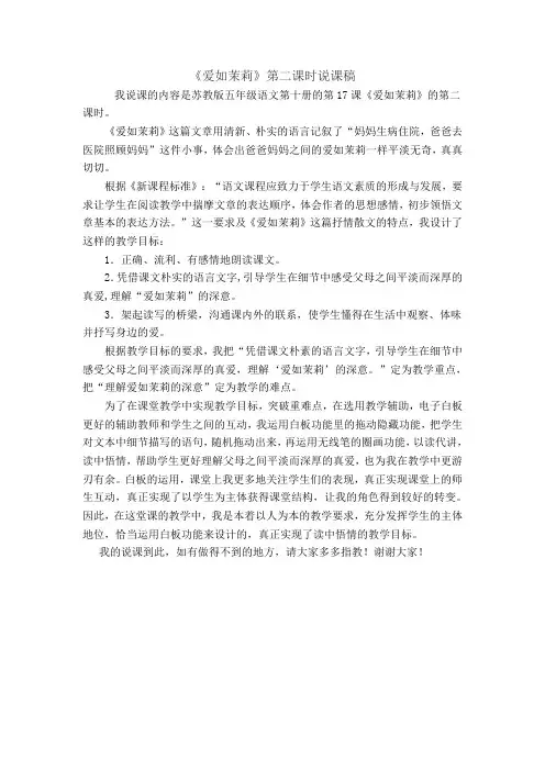 爱如茉莉说课稿及评课稿