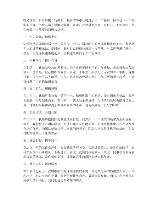 三十年工作感言文案