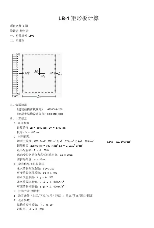 楼板计算书[共7页]