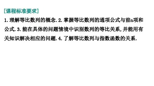 高考数学总复习(一轮)(人教A)教学课件第六章 数 列第3节 等比数列