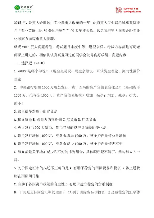 2016年对外经济贸易大学金融硕士金砖考研真题考研全真模拟考研分数线考研参考书3