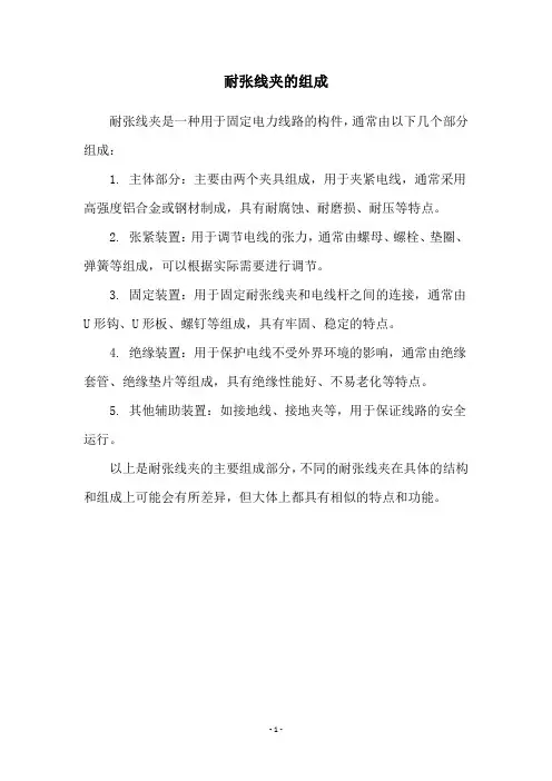 耐张线夹的组成