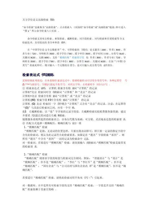 万方学位论文高级检索帮助