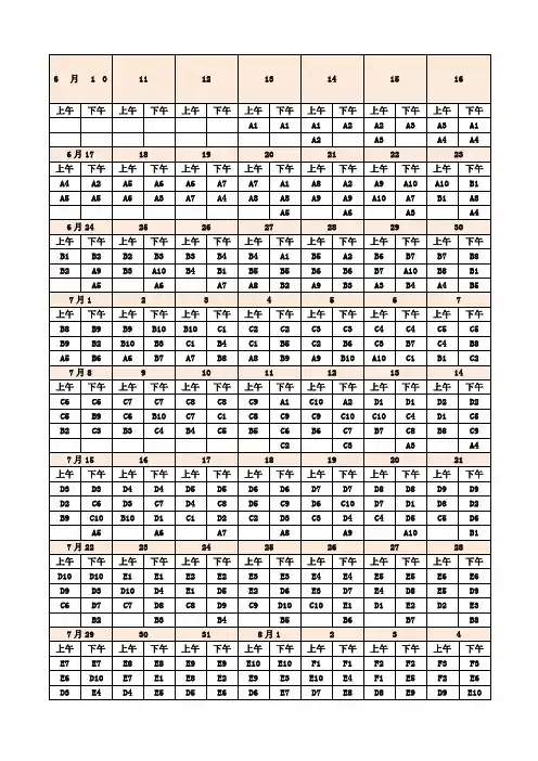 艾宾浩斯记忆表格标准版