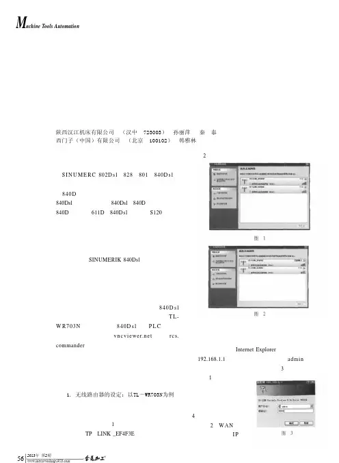 西门子840Dsl采用无线形式进行调试方法