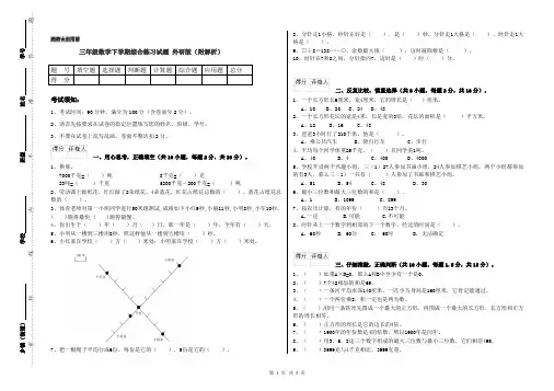 三年级数学下学期综合练习试题 外研版(附解析)
