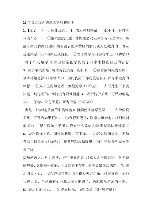 18个文言虚词的课文例句及翻译