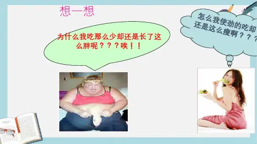 七年级生物下册人教版4.2.2消化和吸收-ppt课件