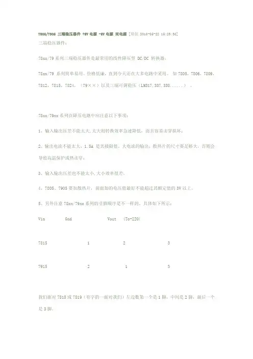 ±5V双电源制作原理及电路图