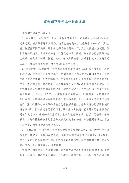 宣传部下半年工作计划5篇
