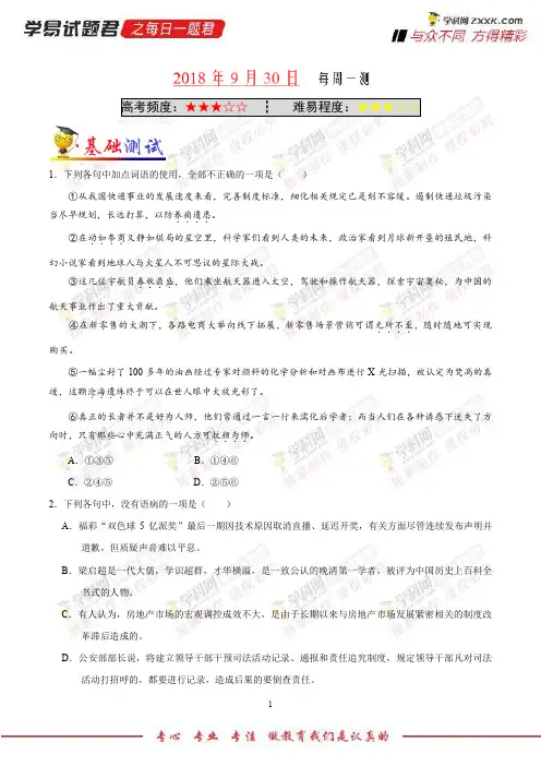 每周一测-学易试题君之每日一题君2019学年上学期高一语文人教版(必修1)