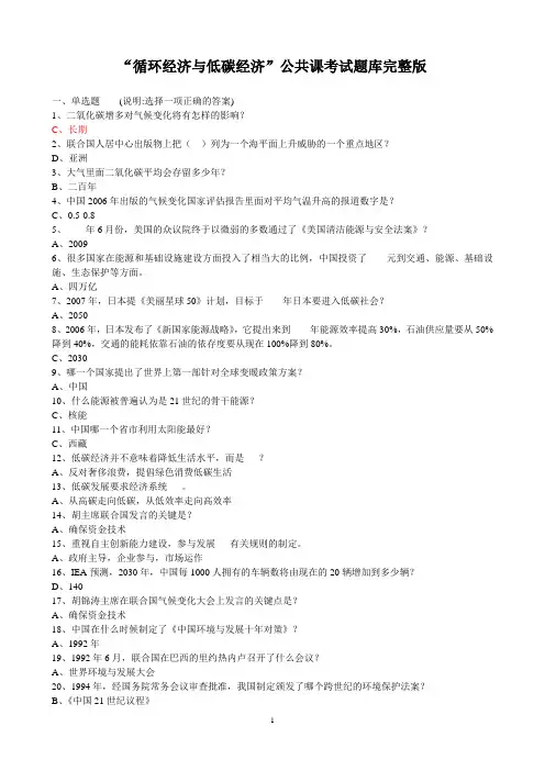 最新泰州市专业技术人员继续教育《低碳经济与循环经济》考试题库及答案