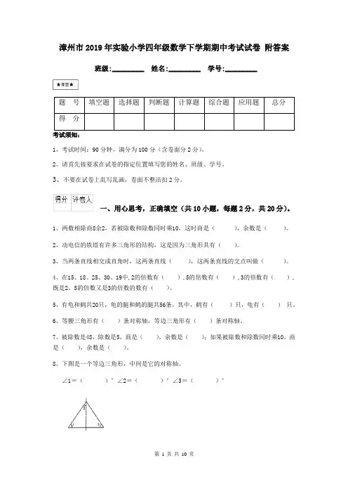 漳州市2019年实验小学四年级数学下学期期中考试试卷 附答案