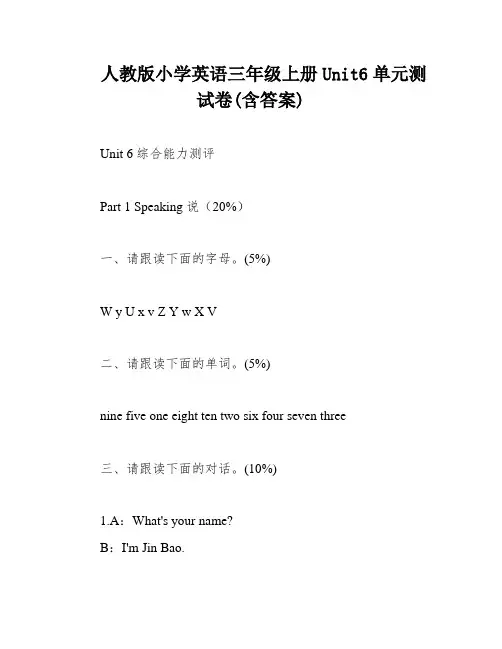 人教版小学英语三年级上册Unit6单元测试卷(含答案)
