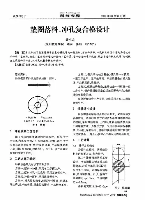 垫圈落料、冲孔复合模设计