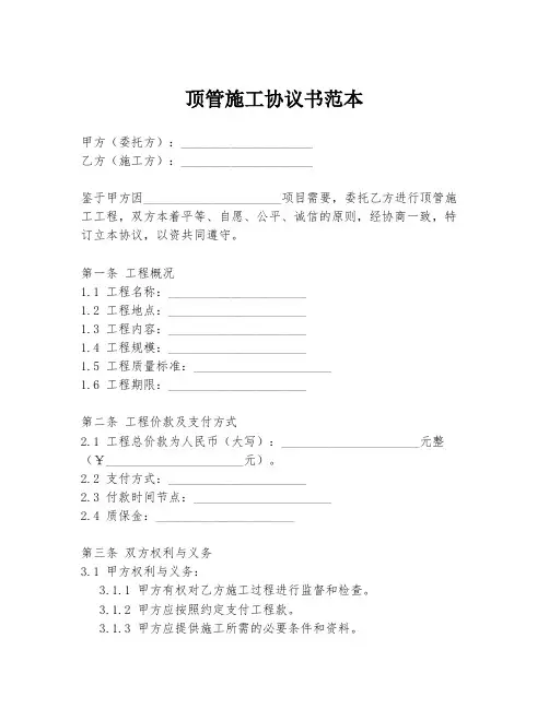 顶管施工协议书范本