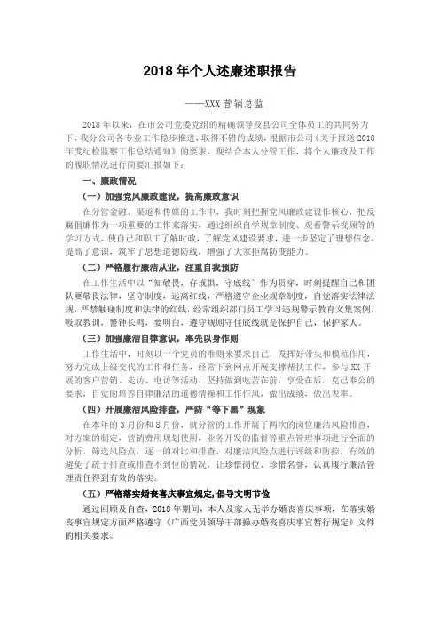 2018年个人述廉述职报告