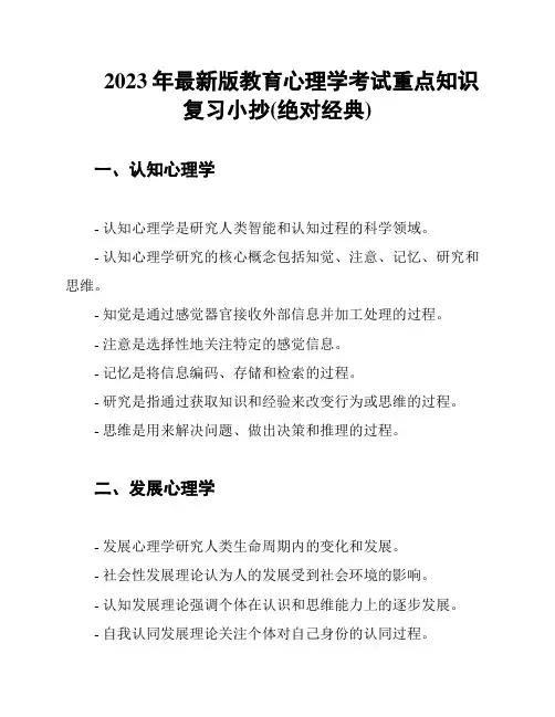 2023年最新版教育心理学考试重点知识复习小抄(绝对经典)