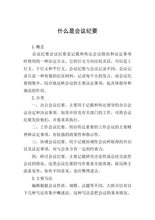 什么是会议纪要