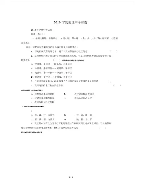 2019年宁夏地理中考试题.doc