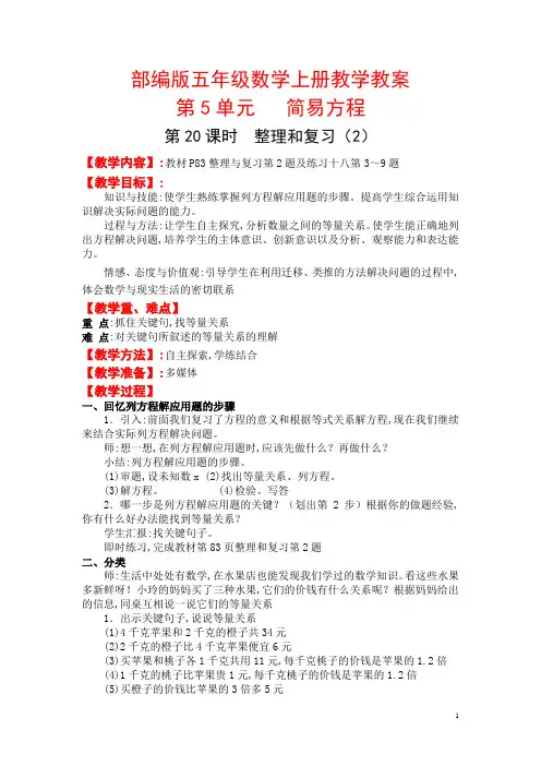 部编版五年级数学上册第五单元第20课时  整理和复习教学教案