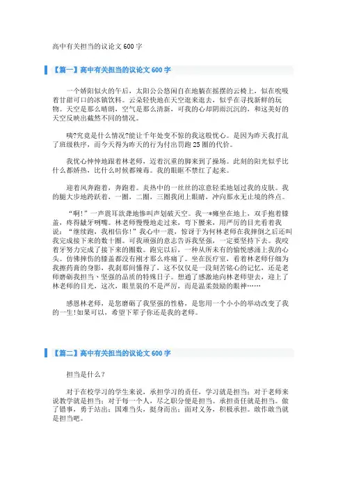 高中有关担当的议论文600字