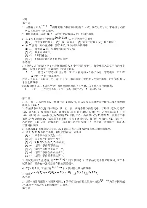 浙大《概率论》习题