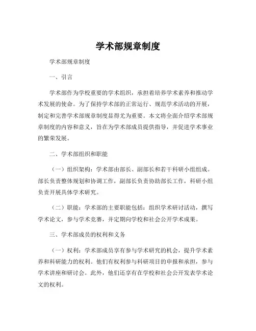 学术部规章制度