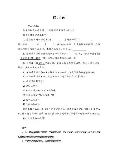 offer聘用函