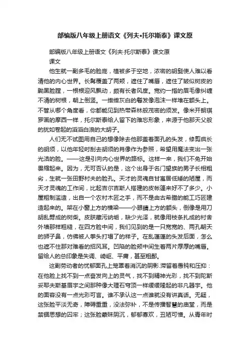 部编版八年级上册语文《列夫·托尔斯泰》课文原
