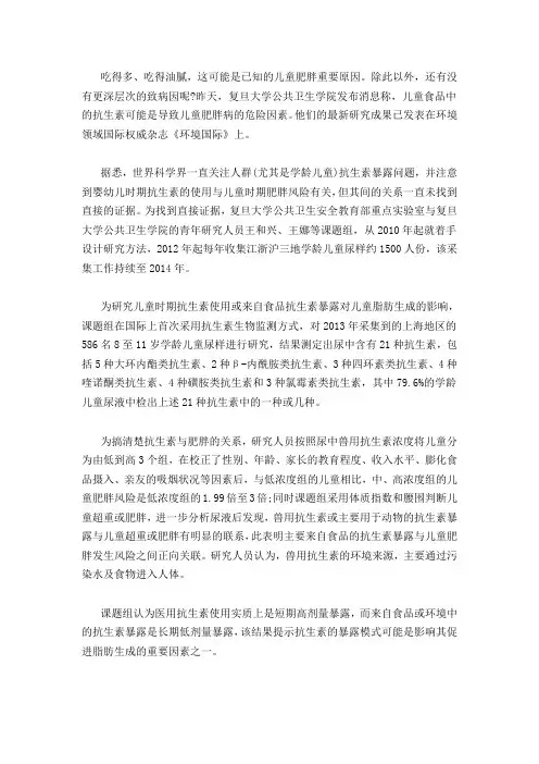 复旦大学研究发现食品中抗生素致儿童肥胖