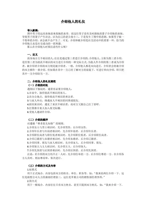 介绍他人的礼仪+教案