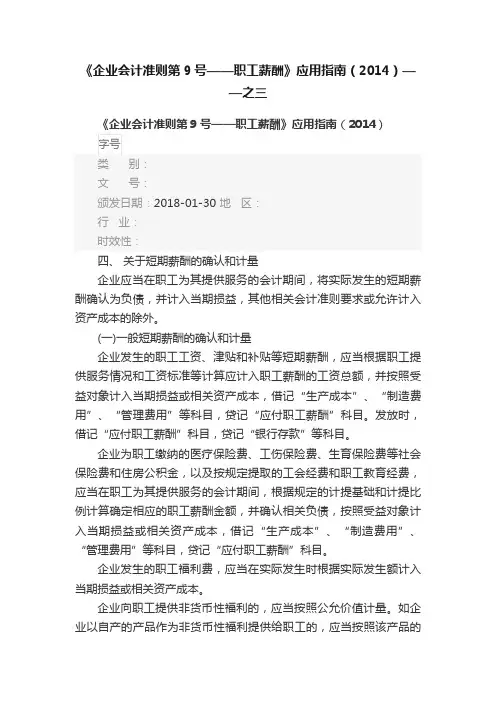 《企业会计准则第9号——职工薪酬》应用指南（2014）——之三